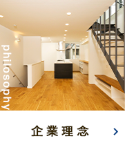 企業理念