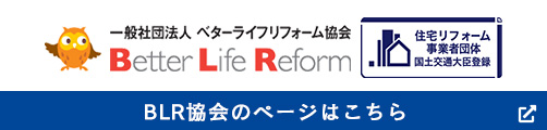BLR協会のページはこちら