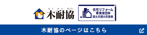 木耐協のページはこちら