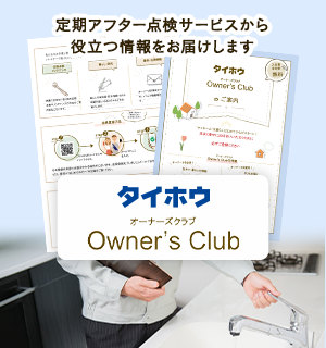 充実したアフターフォロー体制 イメージ画像