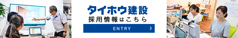 採用情報
