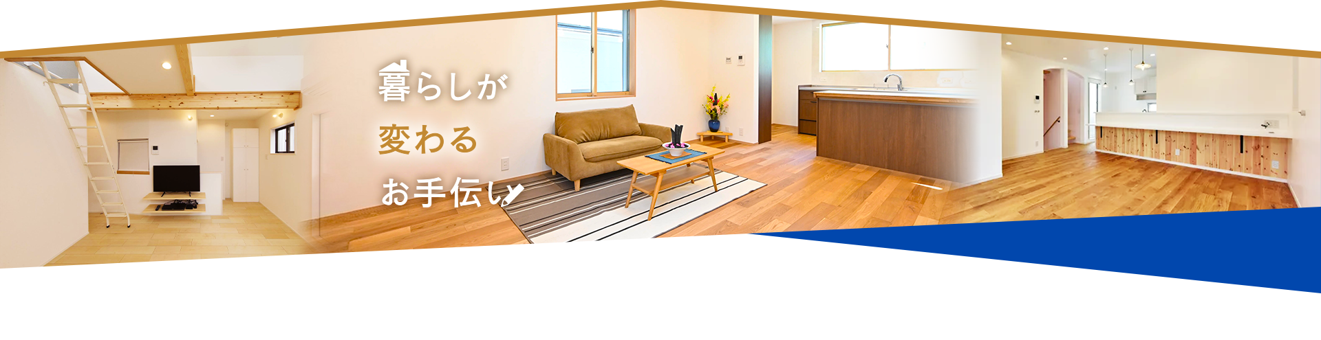 タイホウ建設ののこだわり