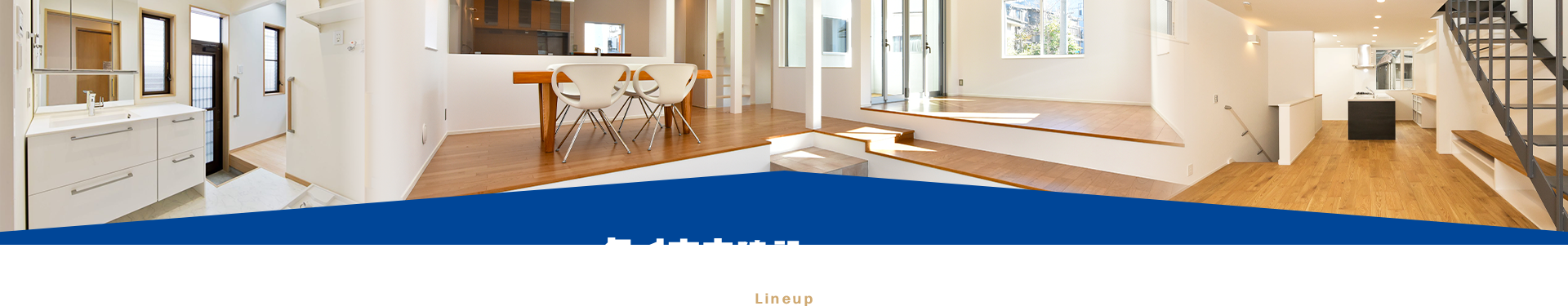 タイホウ建設　ラインナップ