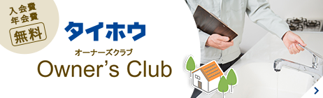 タイホウ Owners Club