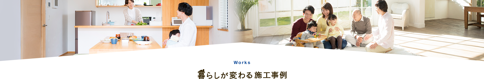 施工事例