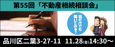 不動産相続相談会