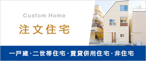 タイホウ建設の注文住宅