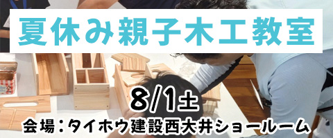 親子木工教室