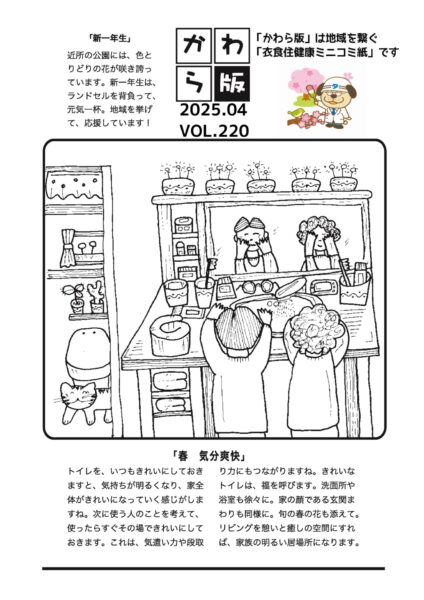 かわら版　vol.220　新一年生