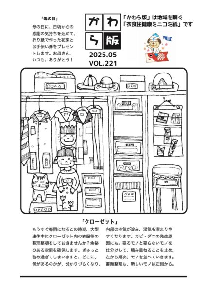 かわら版　vol.221　母の日