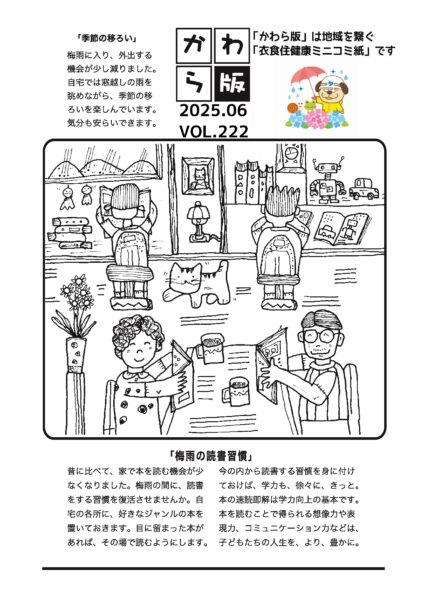 かわら版　vol.222　季節の移ろい