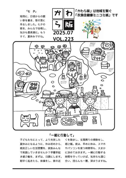 かわら版　vol.223　七夕