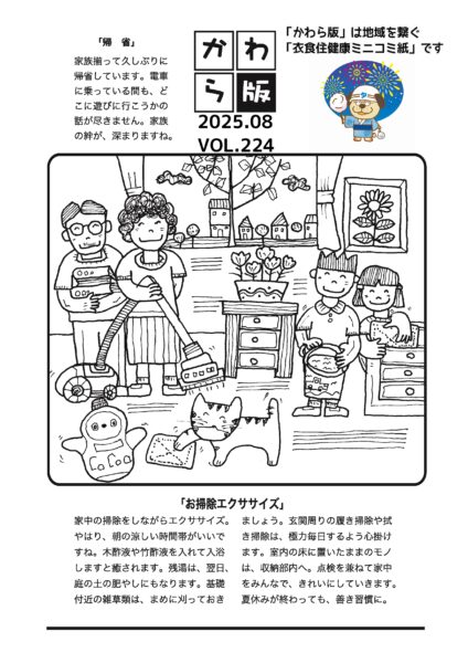 かわら版　vol.224　帰省