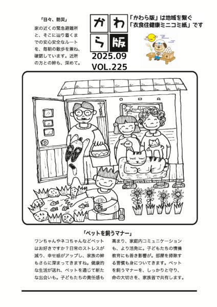かわら版　vol.225　日々、防災