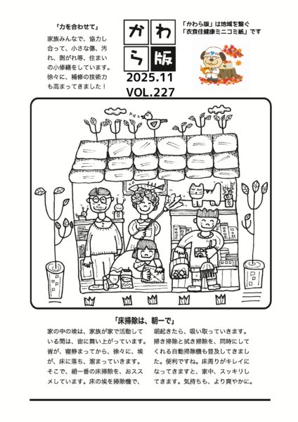 かわら版　vol.227　力を合わせて