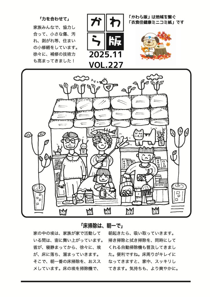 かわら版　vol.227　力を合わせて