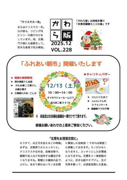 かわら版　vol.228　力を合わせて