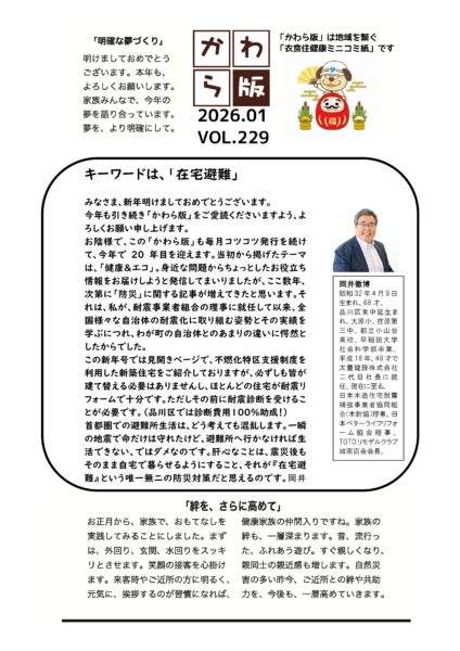 かわら版　vol.229　明確な夢づくり