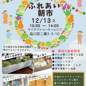 【12月13日(土)開催】ふれあい朝市のご案内
