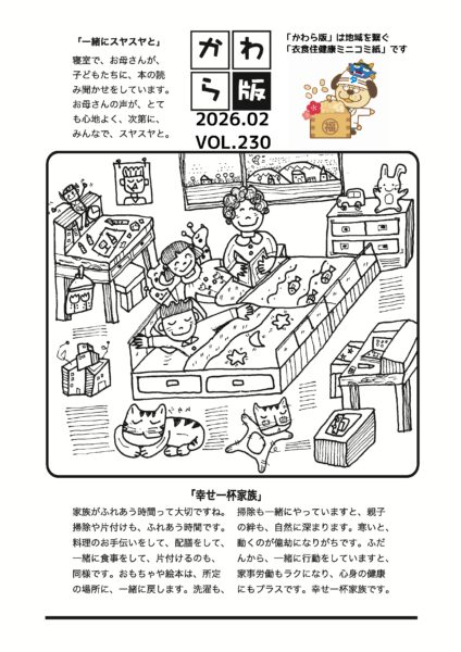 かわら版　vol.230　一緒にスヤスヤと