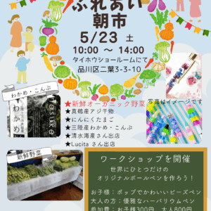 【2月23日(土)開催】ふれあい朝市のご案内