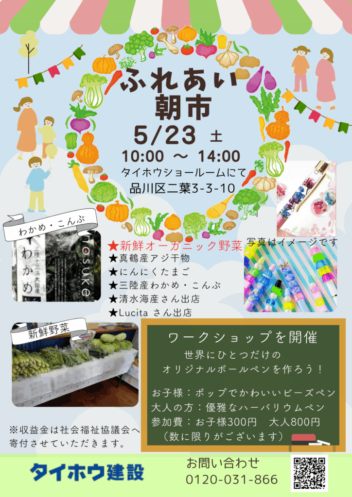 【2月23日(土)開催】ふれあい朝市のご案内
