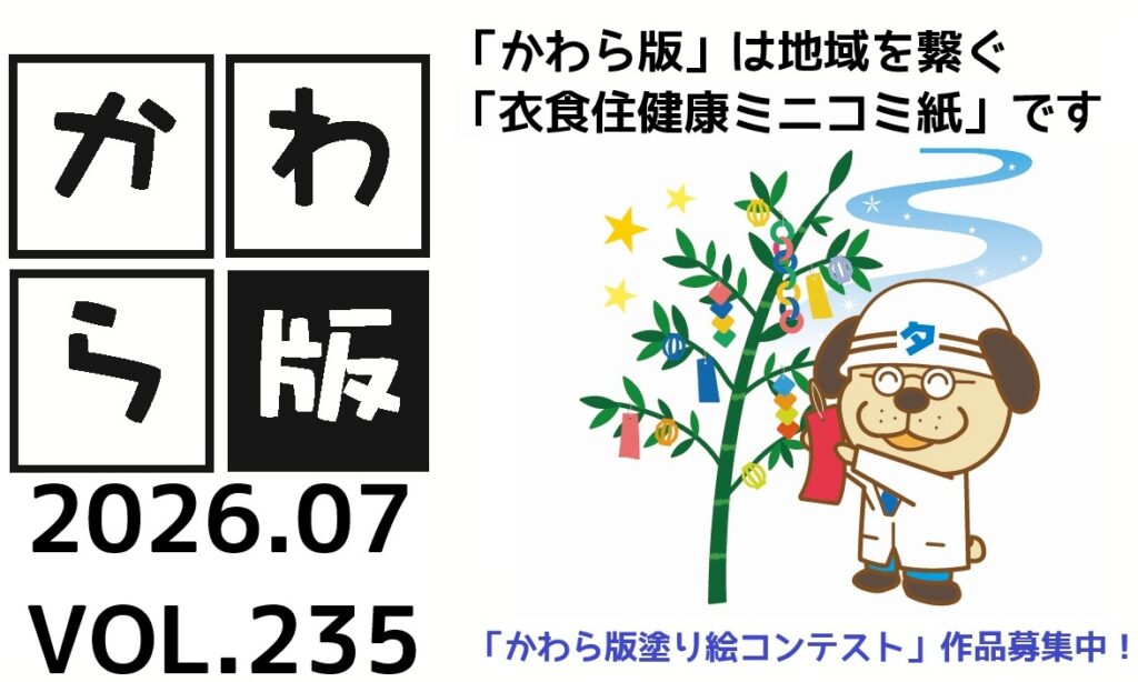 かわら版　vol.235　スイカ割