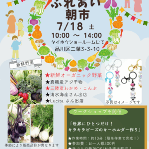 【7月18日(土)開催】ふれあい朝市のご案内