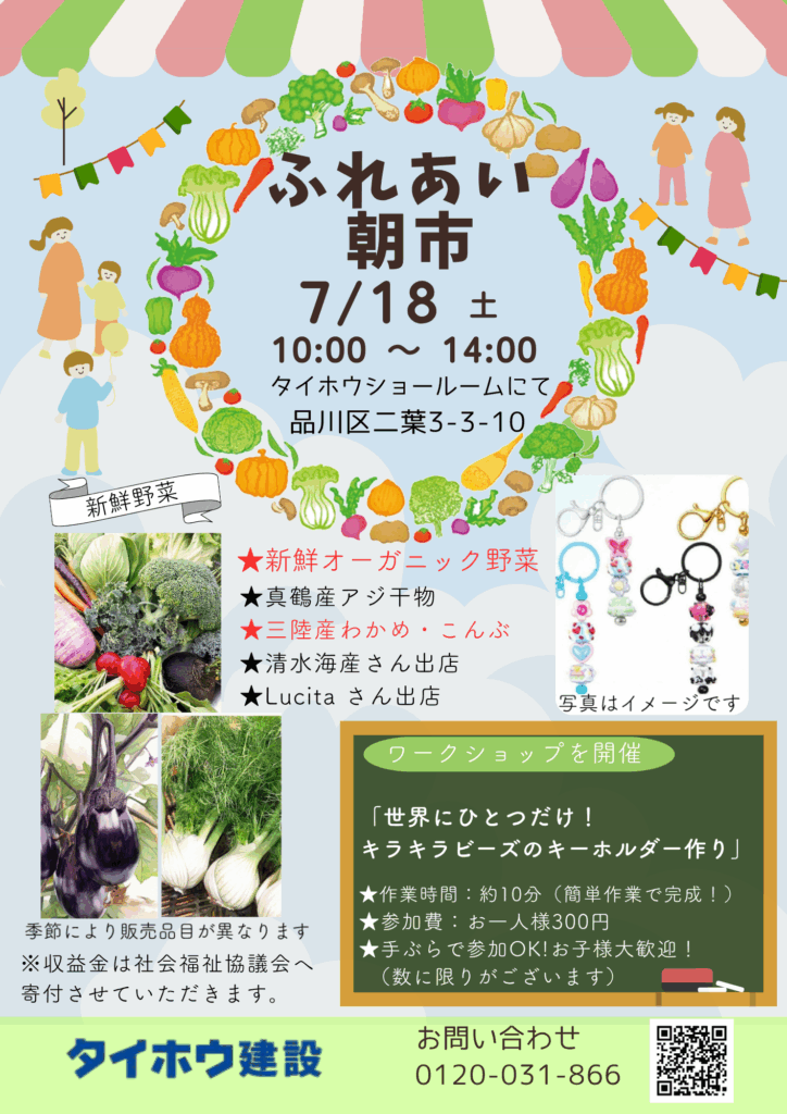 【7月18日(土)開催】ふれあい朝市のご案内