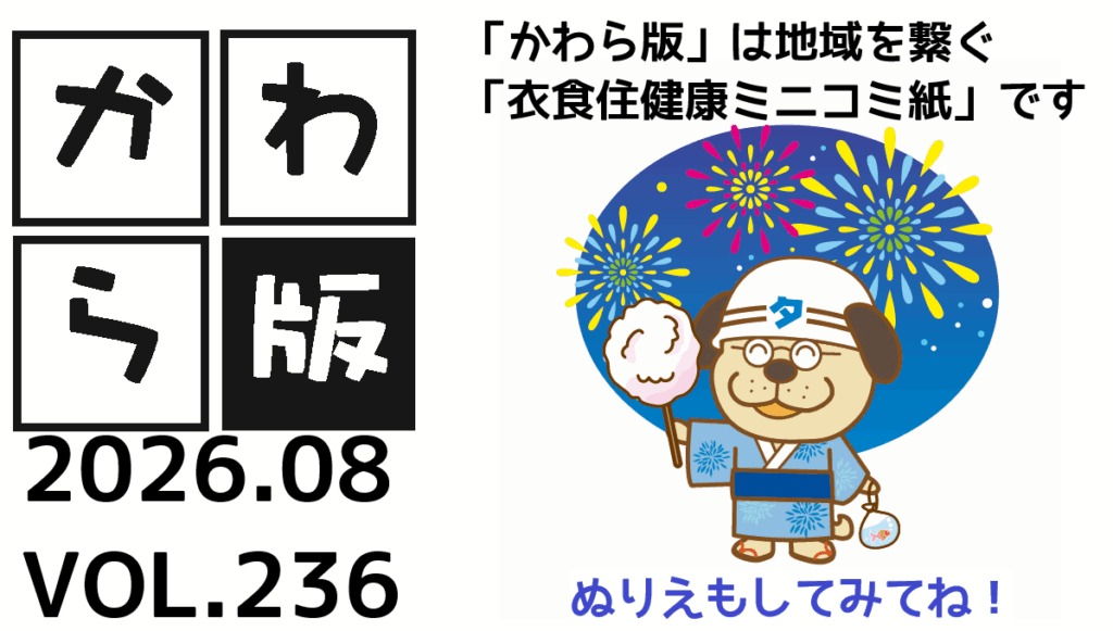 かわら版　vol.236　縁側