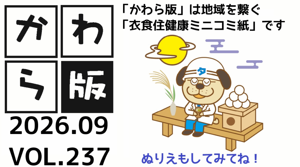 かわら版　vol.237　幸せ家族