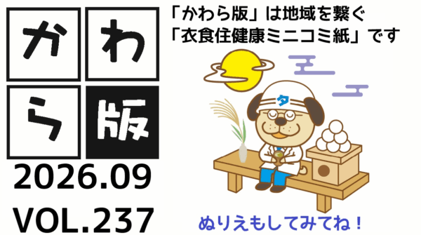 かわら版　vol.237　幸せ家族
